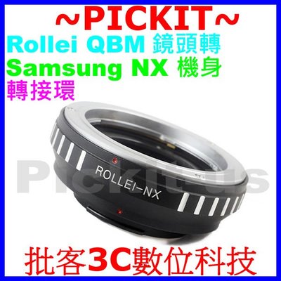 祿萊 Rollei QBM鏡頭轉三星Samsung NX系列機身轉接環NX1 NX500 NX3300 NX3000