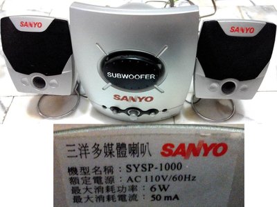 SANYO 三洋旗艦級2.1 聲道多媒體喇叭(SYSP-1000)