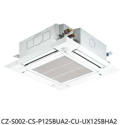 《可議價》國際牌【CZ-S002-CS-P125BUA2-CU-UX125BHA2】變頻冷暖嵌入分離式冷氣(含標準安裝)
