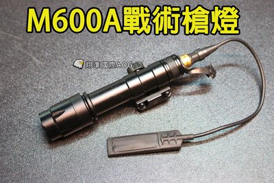 【翔準軍品AOG】【高級 M600A 槍燈】戰術槍燈 寬軌專用 快拆 長槍 黑暗剋星 B03021AA