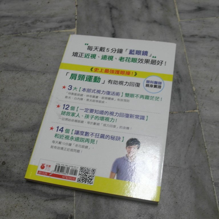 達人古物商 保健 養生 神奇藍眼鏡視力回復法 采實文化 Yahoo奇摩拍賣