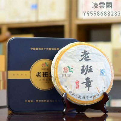 【福海】福海茶廠 2011年 老班章 普洱茶 生茶 400g/餅 純料茶凌雲閣茶葉