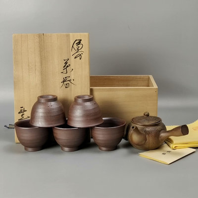 。難波正己造日本備前燒橫手急須茶壺茶碗茶器茶具一