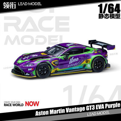 現貨|Aston Martin Vantage GT3 EVA #01 POPRACE 1/64馬丁車模型