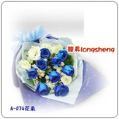 台北網路花店【A-074花束─9朵藍玫瑰花束】~七夕情人節~傳情花束~