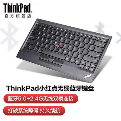 ThinkPad小紅點充電鍵盤筆記本電腦平板適用4Y40X49493