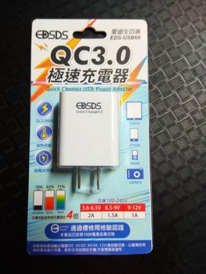 EDSUSB60 QC3.0 愛迪生 極速充電器