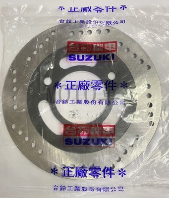 《MOTO車》台鈴 Suzuki 原廠 SWISH NEX 碟盤 鋼質 圓盤 碟剎盤