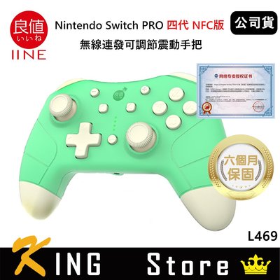 良值 Nintendo Switch PRO 四代NFC版 語音喚醒無線連發可調節震動手把(公司貨) 動森綠 L469
