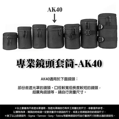 團購網@專業鏡頭 套筒AK40 單眼 鏡頭套 鏡頭袋 鏡頭包 鏡頭筒 包布 內包NIKON CANON各式鏡頭