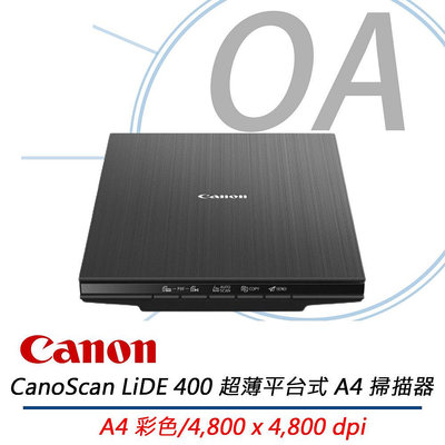 【KS-3C】含稅 Canon CanoScan LiDE 400 超薄平台式 A4 掃描器