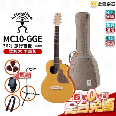 【金聲樂器】aNueNue MC10-GGE 旅行吉他 電木款 雲衫面單 Air Blue 拾音器
