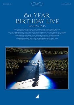 代購 BD 乃木坂46 8th YEAR BIRTHDAY LIVE 白石 飛鳥 久保 梅澤 山下美月 通常盤 Day1