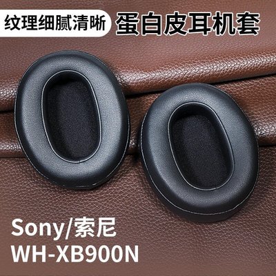 下殺-適用於Sony索尼WH-XB900N耳機套XB900N頭戴式耳機海綿套耳罩皮套