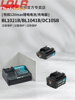 原裝正品牧田12V鋰電池2.04.0Ah安BL1041B快速閃充電器DC10SB電鉆