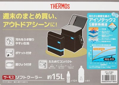 日本 THERMOS 膳魔師 大容量 15L保冰 保冷袋 5層斷熱 保溫袋 露營野餐 REQ-015 食物 【全日空】