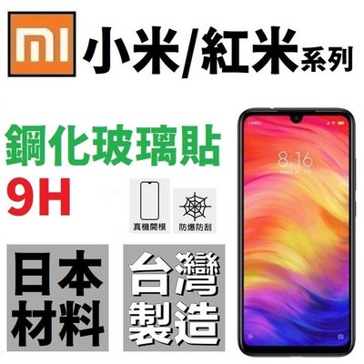 紅米 12 5G Note 10 10S Pro 7 小米 9 滿版 微縮 鋼化玻璃貼 台灣製 9H【采昇通訊】