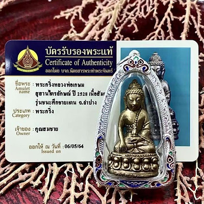 泰國佛牌2528龍婆卡賢藥師含琺瑯銀殼及塔帕贊卡現貨免運泰國特色