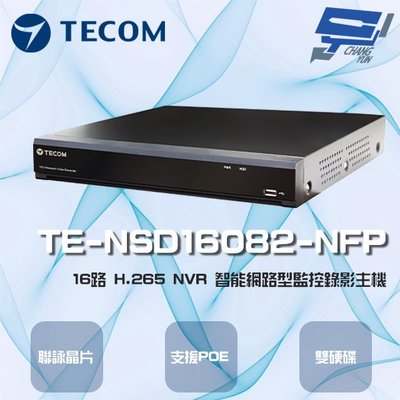高雄/台南/屏東監視器 東訊 TE-NSD16082-NFP 16路 4K H.265 NVR智能網路錄影主機 聯詠晶片