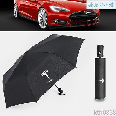Tesla特斯拉 全自動摺疊雨傘遮陽傘 Model3/X/S 特斯拉專屬logo汽車自動摺疊雨傘