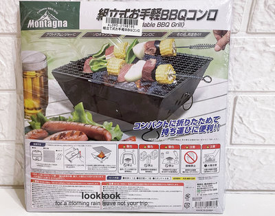 【全新日本景品】日式摺疊炭烤爐 輕便摺疊烤肉架 簡單攜帶組合式BBQ