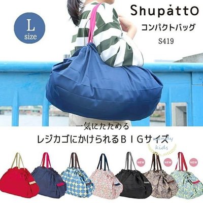 日本 Shupatto 環保輕巧大容量折疊購物袋-L