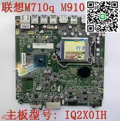 聯想M710q M910q M700 M900 主板 IQ2X0IH IS1XX1H 1LM272 1LM269