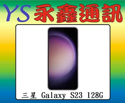 淡水 永鑫通訊【空機直購價】三星 SAMSUNG Galaxy S23 8G+128G 6.1吋 5G