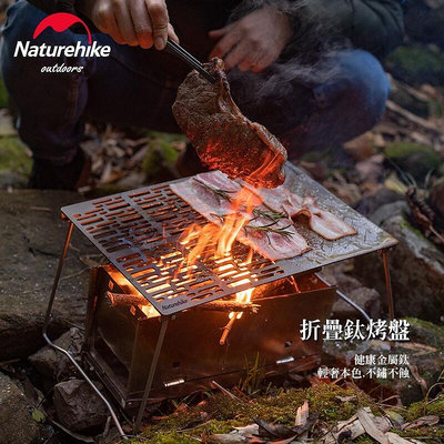 Naturehike挪客NH蒙德里安摺疊鈦燒烤盤營便攜燒烤架柴火烤肉盤