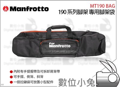 數位小兔【Manfrotto MT190 BAG 190系列 專用腳架袋】  腳架收納袋 MT190BAG-1 公司貨