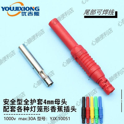 YJX10051 4mm插孔母頭香蕉插頭配套母座安全型公母插頭 可焊線-心願便利店