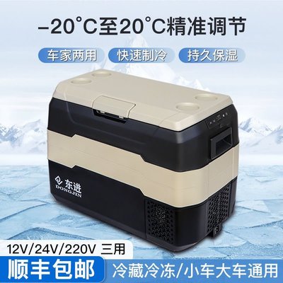 【熱賣精選】東進新能源車載冰箱壓縮機制冷車家兩用12v24v220v冷藏冰箱移動