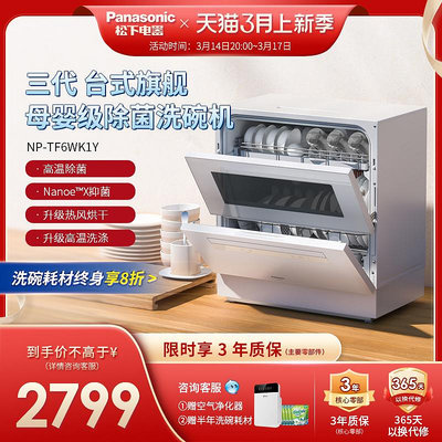 松下洗碗機家用全自動小型台式免安裝高溫烘干消毒柜一體式刷碗機