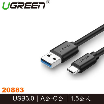 【MR3C】含稅附發票 綠聯 20883 1.5M USB3.0 Type-C快充傳輸線 充電線