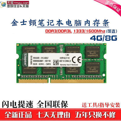 全新行貨 金士頓DDR3L 8G 4G 1600 1333筆電記憶體DDR3聯想DELL