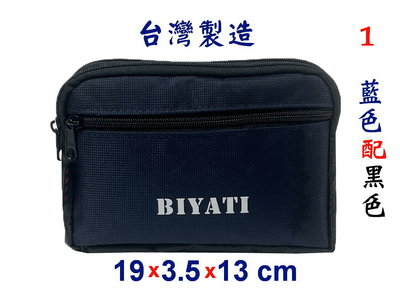 【菲歐娜】7969-1-(特價拍品)BIYATI 橫式斜背小包/腰包附長帶(藍)7吋