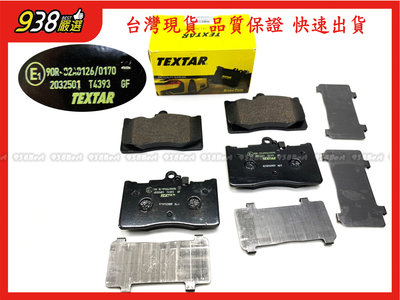 938嚴選 TEXTAR GS430 GS250 GS350 IS200 前來令 煞車片 剎車片 來令片 前來令片