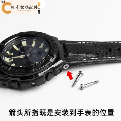 全館免運 新品 替換錶帶 手錶帶 代用卡西歐G-SHOCK系列GST-B100/W110/W300/S120錶帶接口螺絲配件 可開發票