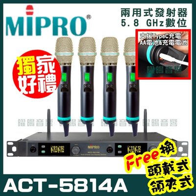 ~曜暘~MIPRO ACT-5814A (Type C兩用充電式) 嘉強 5.8G無線麥克風組 手持可免費更換頭戴or領