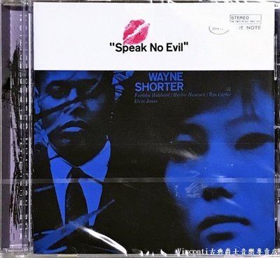 @【Blue Note】Wayne Shorter:Speak No Evil韋恩.蕭特:別嚼舌根