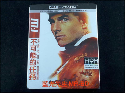 [4K-UHD藍光BD] -不可能的任務 Mission Impossible UHDBD 雙碟限定版 (得利公司貨)