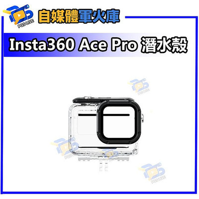 台南PQS Insta360 Ace Pro 潛水殼 公司貨