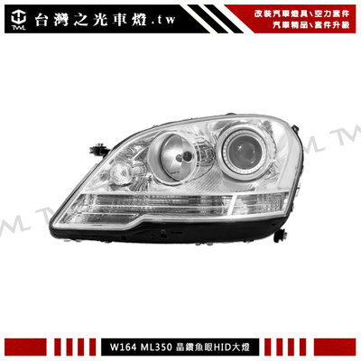 《※台灣之光※》全新賓士BENZ W164 ML350 09 10 11 12年原廠型HID晶鑽投射魚眼大燈有轉向功能