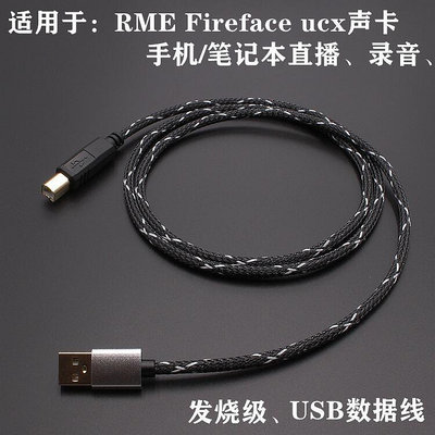 極致優品 【新品推薦】適用RME Fice UCX II聲卡筆記本電腦手機直播錄音線USB音頻線 YP6502