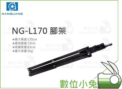 數位小兔【Nanguang 南冠 NG-L170 攝影燈架】170cm 燈架 腳架 攝影 攝影棚 三腳架 支架