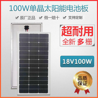 太陽能板工廠直營100W太陽能發電板單晶太陽能電池板12V100W光伏板家用
