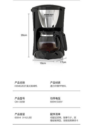 現貨 : 德國HOMEZEST咖啡機家用小型全自動煮咖啡壺磨美式滴漏式