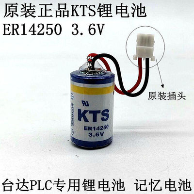 原裝 KTS ER14250 3.6V 1/2AA電池臺達編程DVP-32EH臺達PLC鋰電池