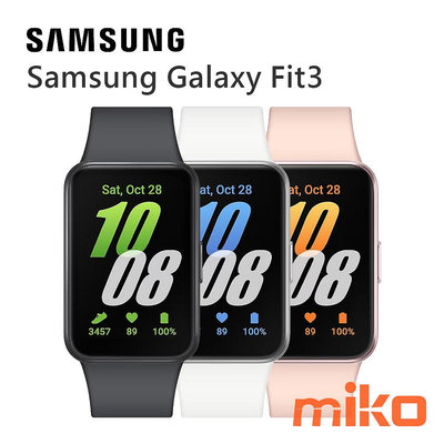 【MIKO米可手機館】SAMSUNG 三星 Galaxy Fit3 運動手環 智慧手環 穿戴裝置