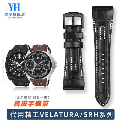 代用錶帶 手錶配件 代用精工VELATURA/SRH系列SRH013 SPC007J1真皮手錶帶男牛皮配件